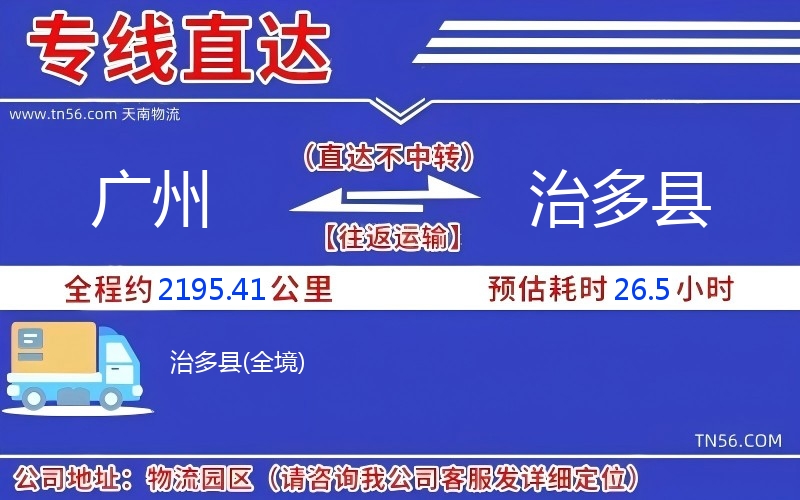 廣州到治多縣物流公司