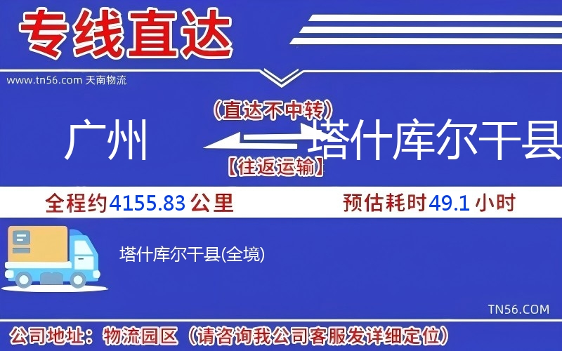 廣州到塔什庫(kù)爾干縣物流公司