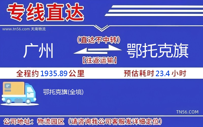 廣州到鄂托克旗物流公司