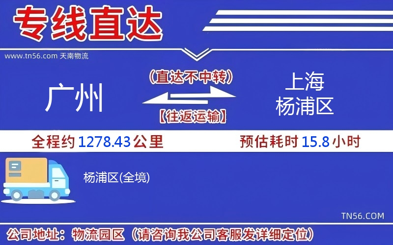 廣州到上海楊浦區物流公司