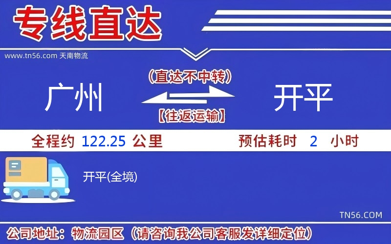 廣州到開平物流公司