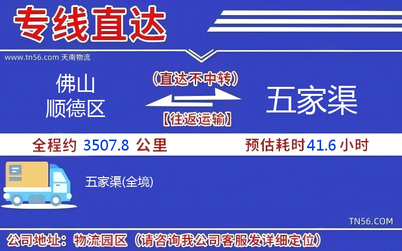 佛山順德區(qū)到五家渠物流公司