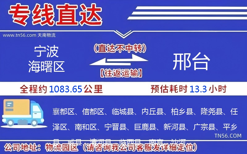 寧波海曙區(qū)到邢臺(tái)物流公司