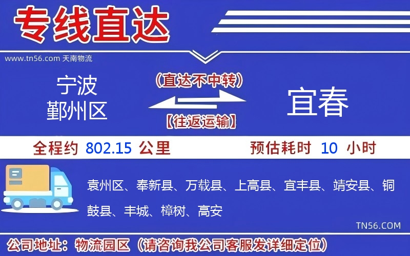 寧波鄞州區到宜春物流公司