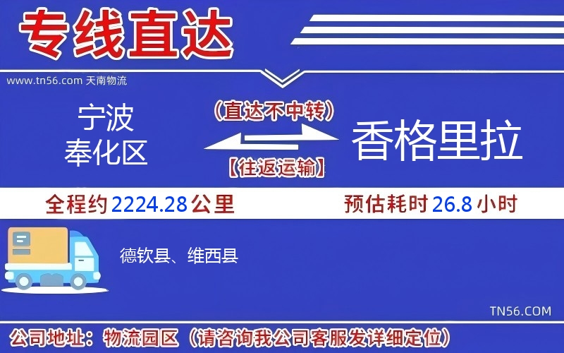 寧波奉化區到香格里拉物流公司