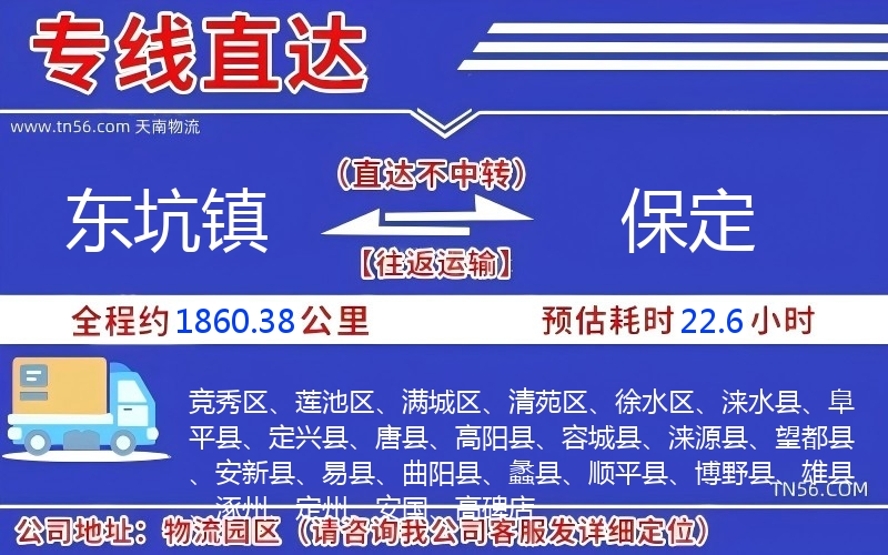東坑鎮到保定物流公司