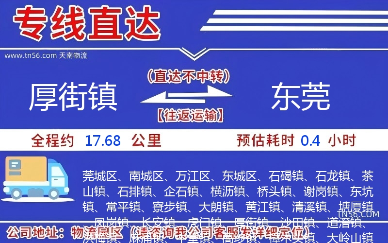 厚街鎮(zhèn)到東莞物流公司