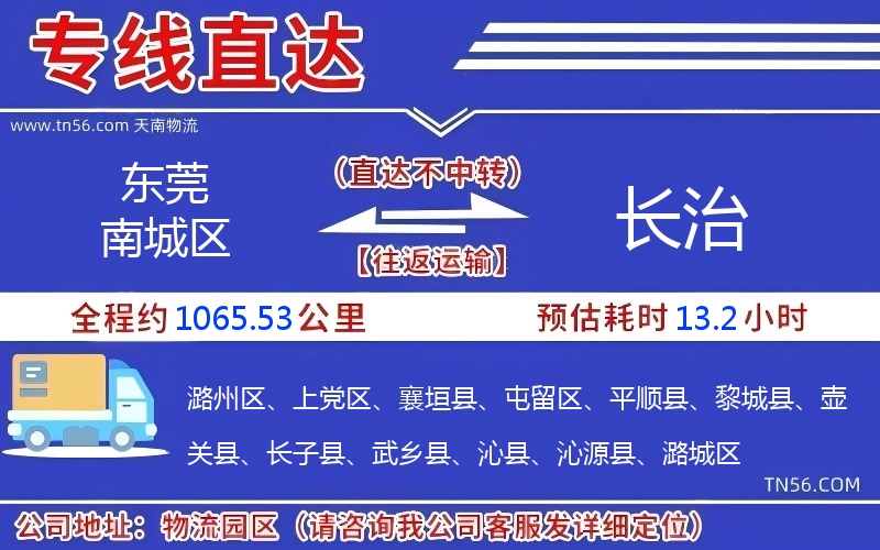 東莞南城區到長治物流公司