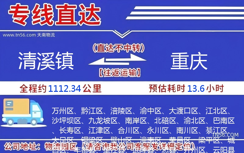 清溪鎮到重慶物流公司