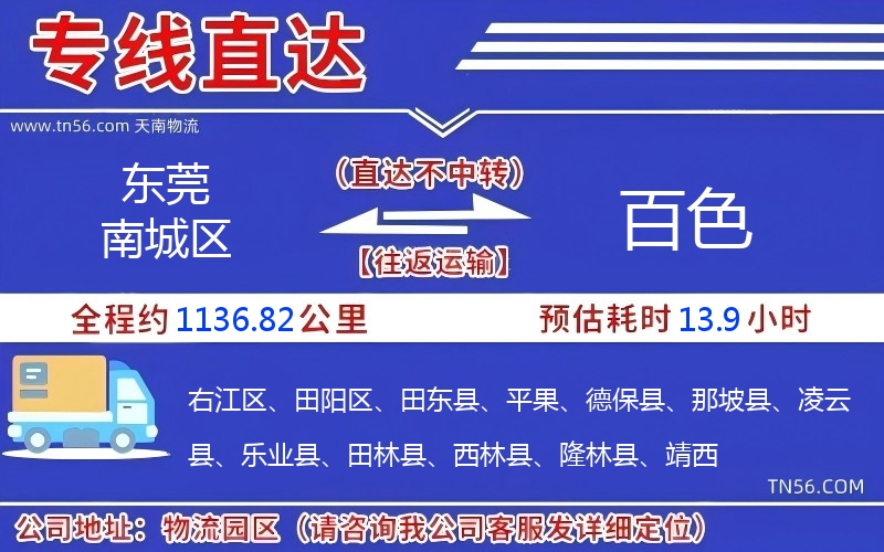 東莞南城區到百色物流公司