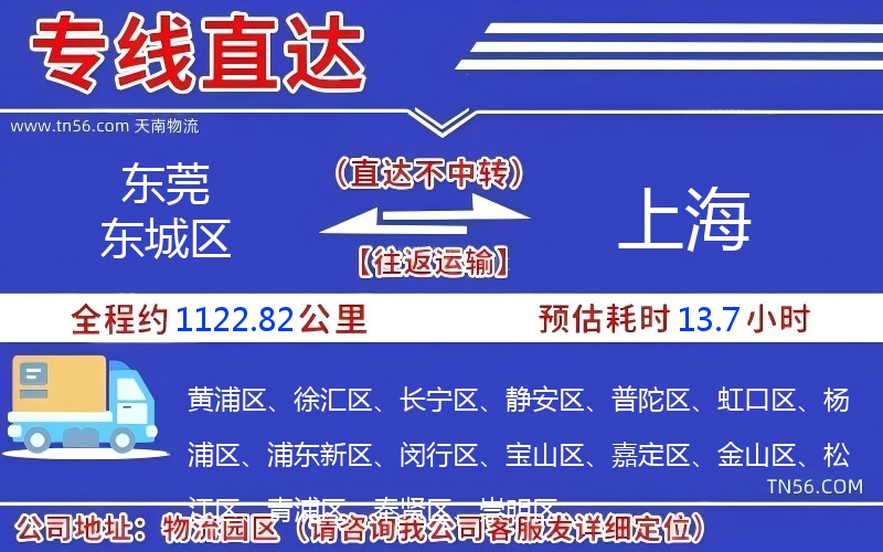 東莞東城區到上海物流公司