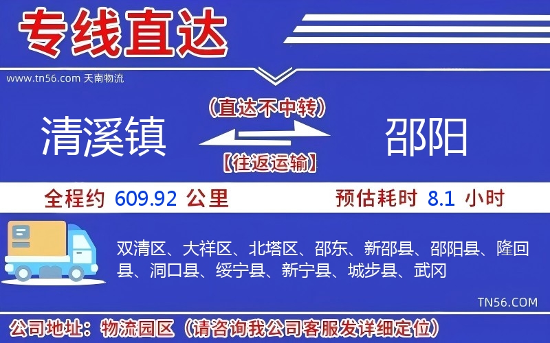 清溪鎮(zhèn)到邵陽物流公司