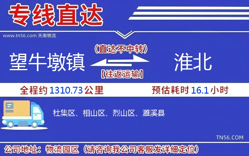 望牛墩鎮(zhèn)到淮北物流公司