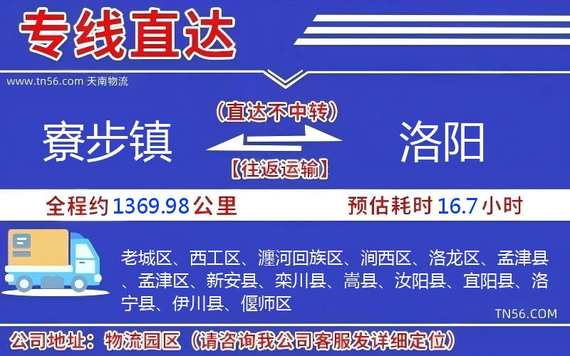 寮步鎮到洛陽物流公司