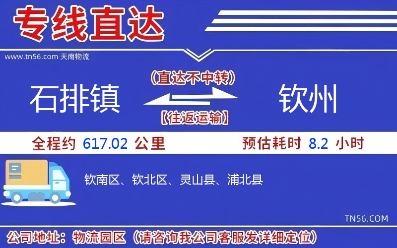 石排鎮到欽州物流公司