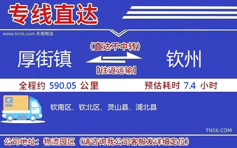 厚街鎮到欽州物流公司