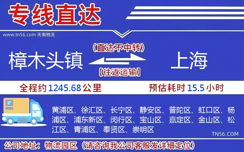 樟木頭鎮(zhèn)到上海物流公司