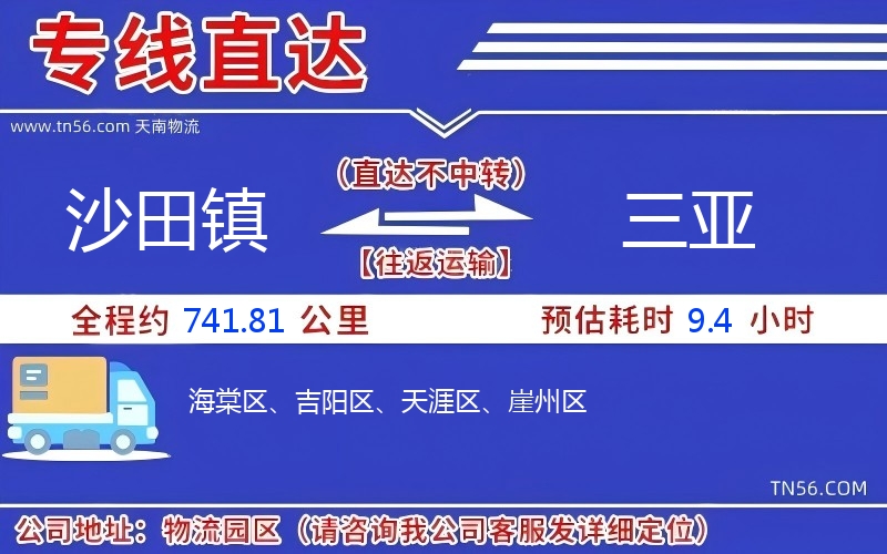 沙田鎮(zhèn)到三亞物流公司