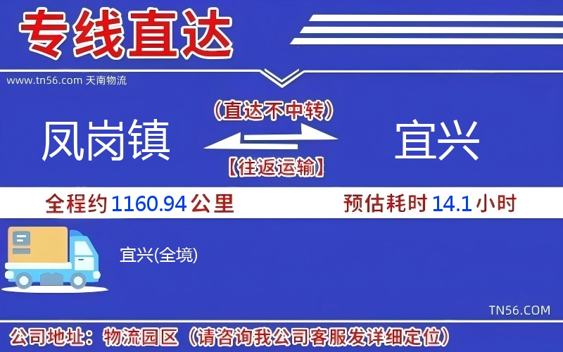 鳳崗鎮(zhèn)到宜興物流公司