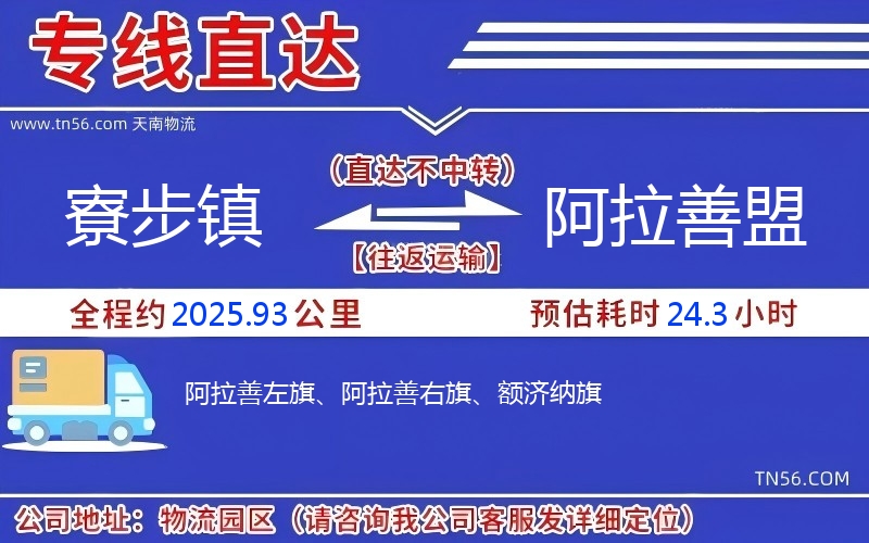 寮步鎮到阿拉善盟物流公司