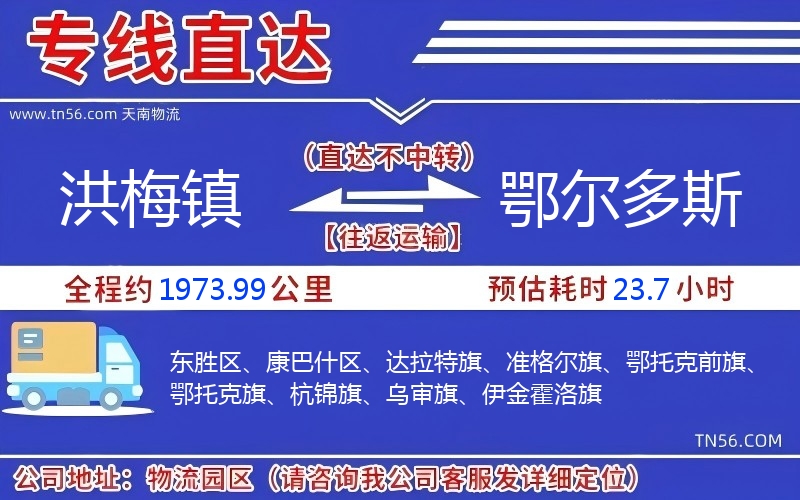 洪梅鎮到鄂爾多斯物流公司