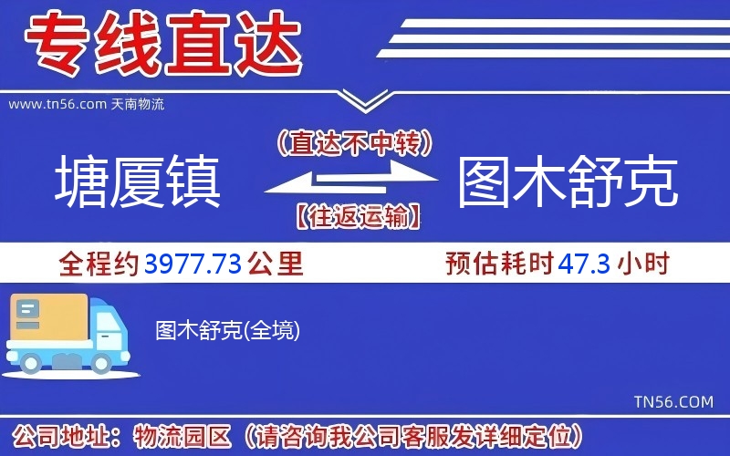 塘廈鎮(zhèn)到圖木舒克物流公司