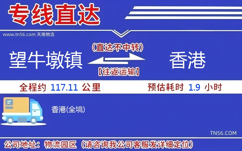 望牛墩鎮到香港物流公司