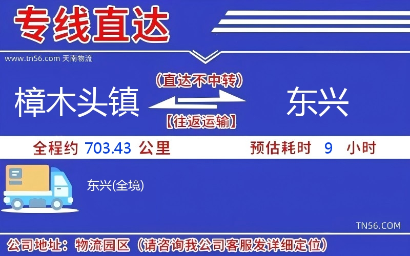 樟木頭鎮到東興物流公司