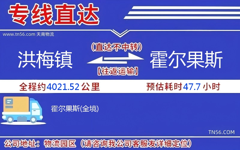 洪梅鎮到霍爾果斯物流公司