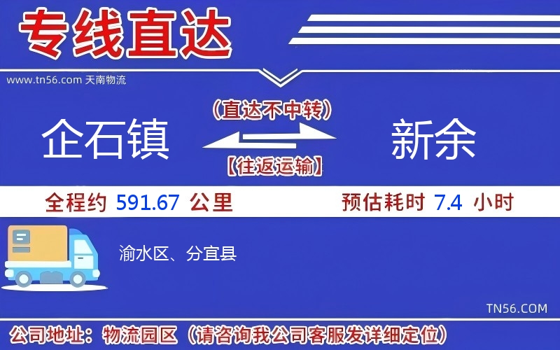 企石鎮到新余物流公司