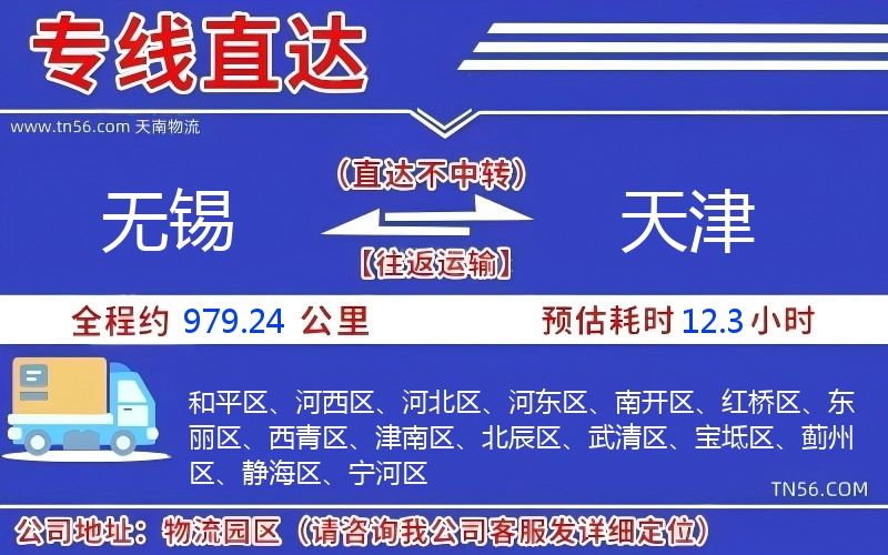 無錫到天津物流公司