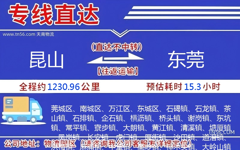 昆山到東莞物流公司