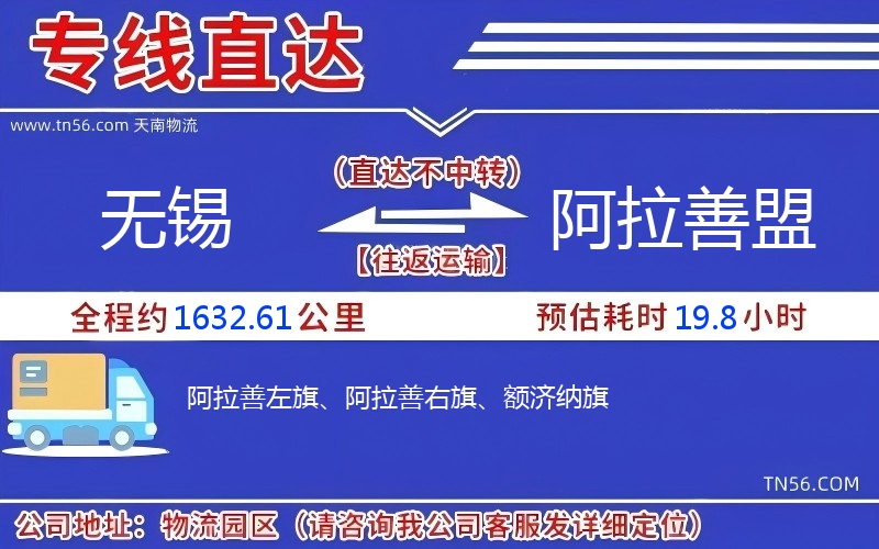 無錫到阿拉善盟物流公司