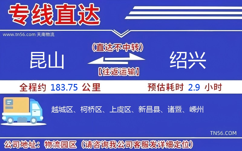 昆山到紹興物流公司