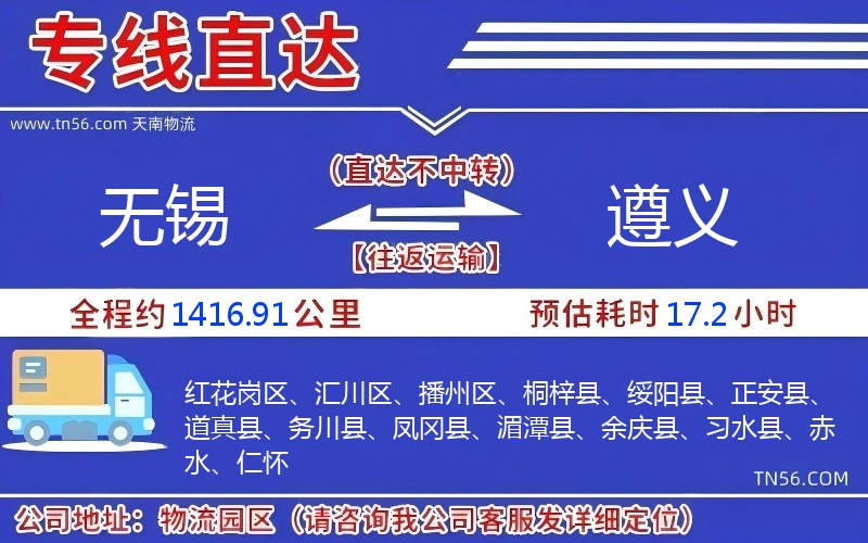 無錫到遵義物流公司