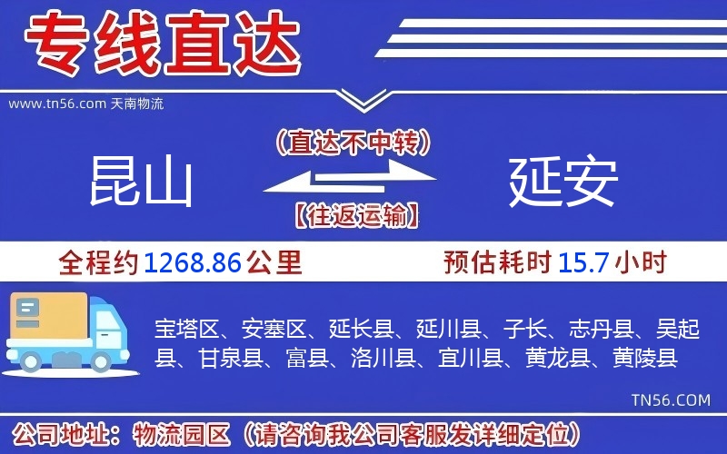 昆山到延安物流公司