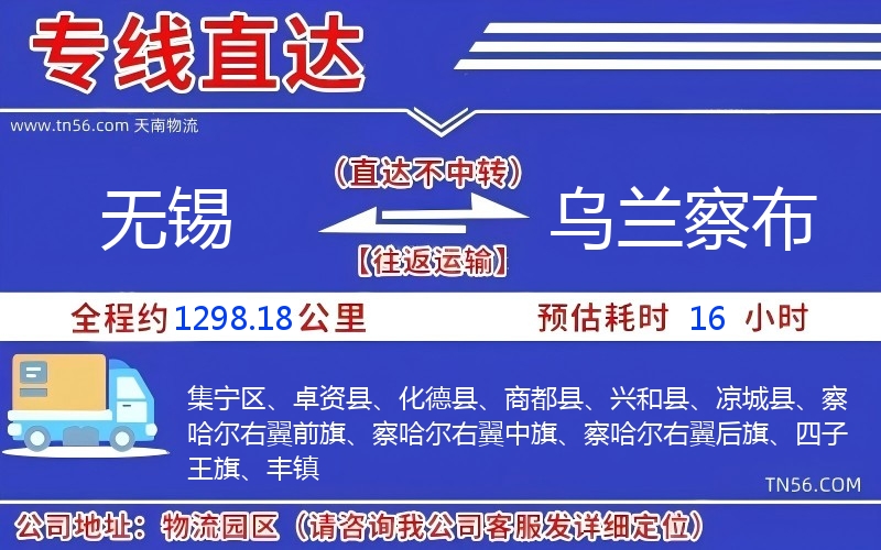 無錫到烏蘭察布物流公司