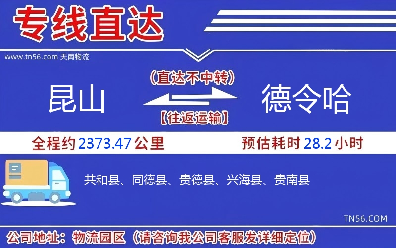 昆山到德令哈物流公司