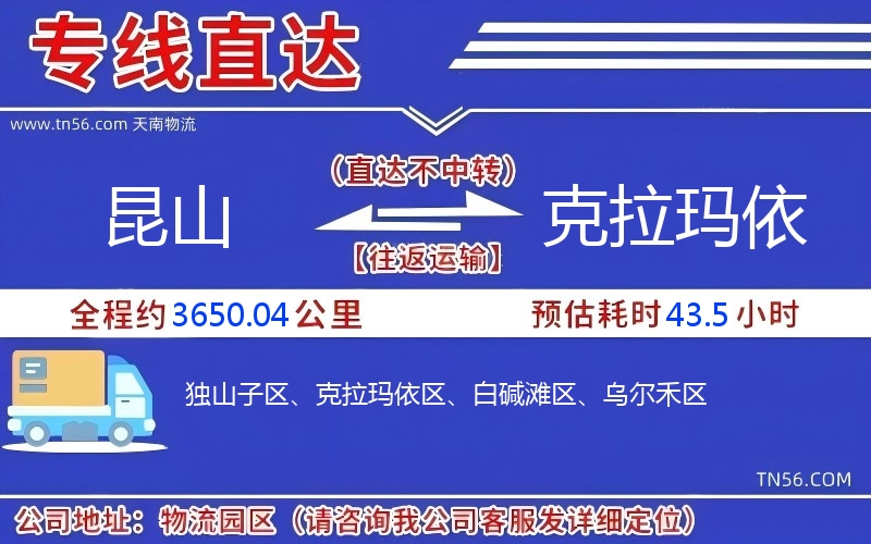 昆山到克拉瑪依物流公司