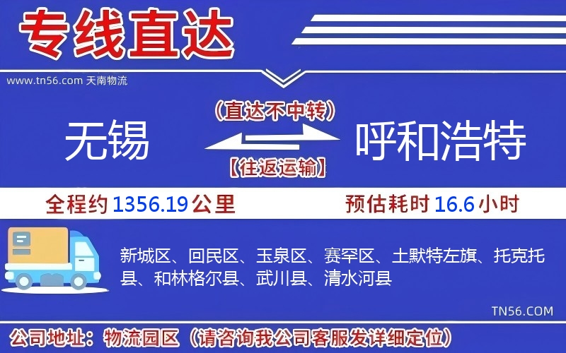 無錫到呼和浩特物流公司