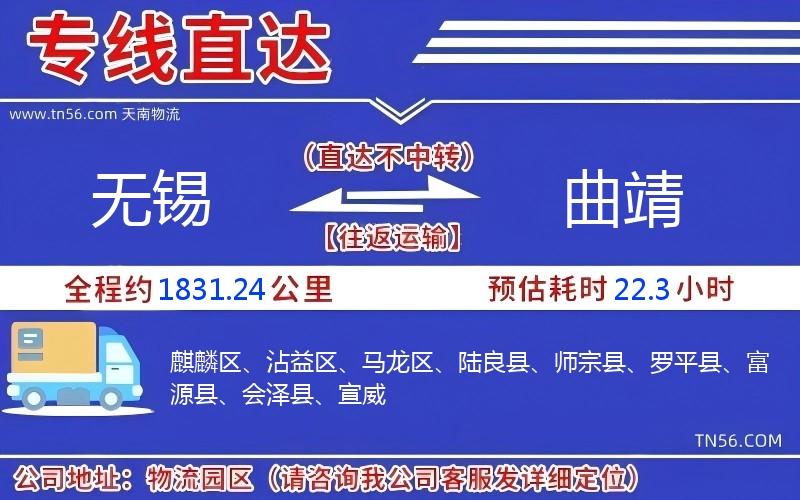 無(wú)錫到曲靖物流公司