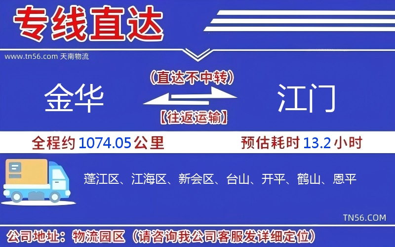 金華到江門物流公司