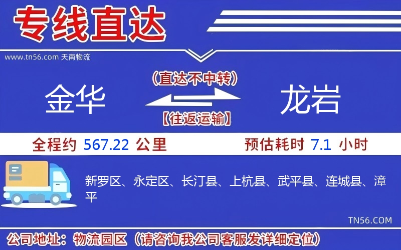 金華到龍巖物流公司