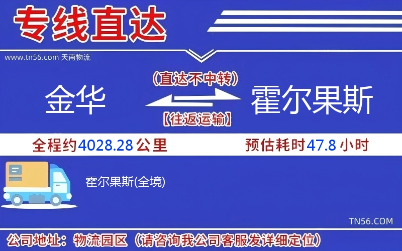 金華到霍爾果斯物流公司